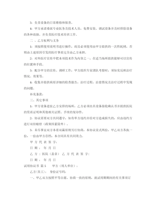 2023年试用协议书.docx
