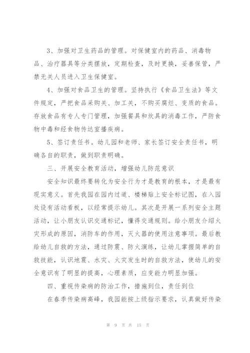 幼儿园安全教师心得体会.docx
