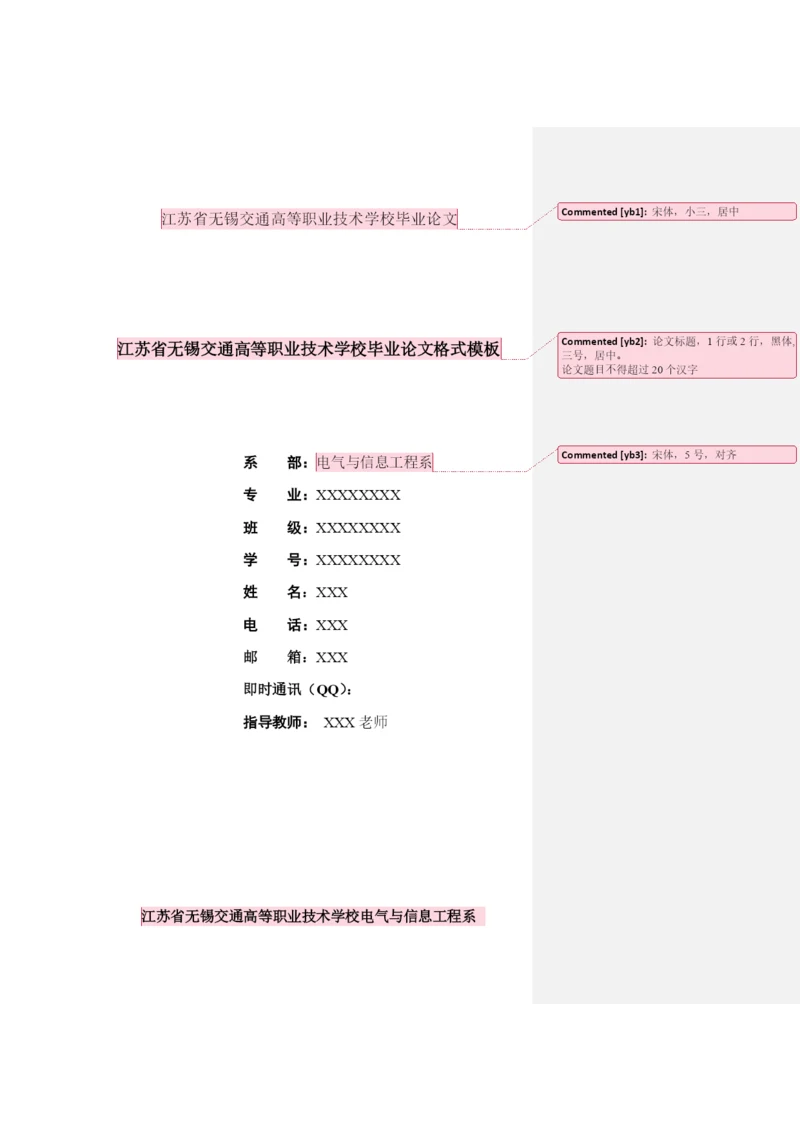 江苏省无锡交通高等职业技术学校毕业论文.docx