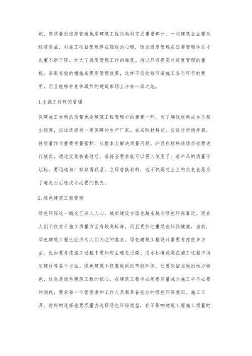 建筑工程管理与绿色建筑工程管理分析杨茂章.docx