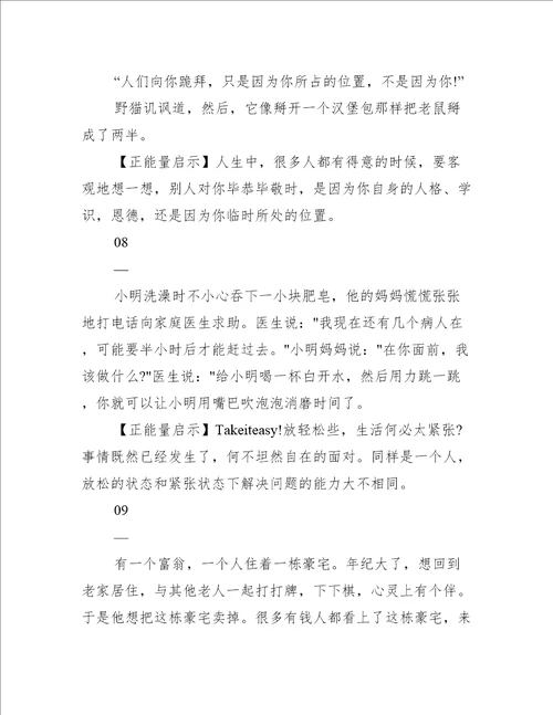 早会励志小故事及感悟简短销售(销售公司早会分享小故事)