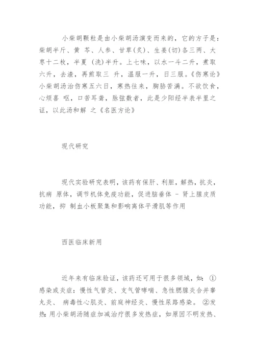药学毕业论文开题报告参考.docx