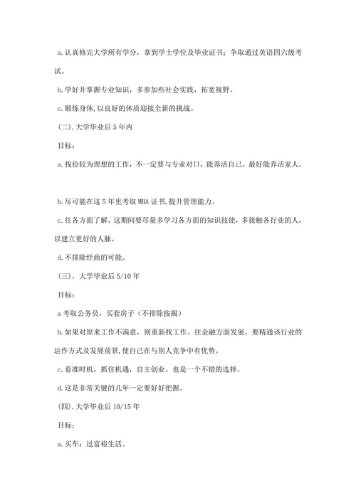 大学职业规划书范文