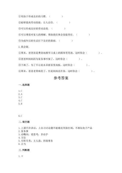 部编版小学四年级上册道德与法治期中测试卷往年题考.docx