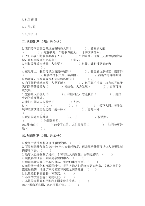 六年级下册道德与法治 《期末测试卷》带答案（研优卷）.docx