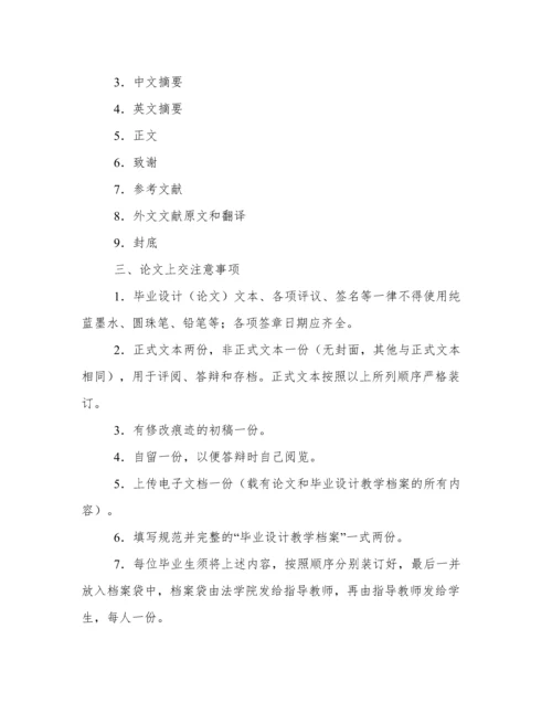 法学毕业论文格式.docx