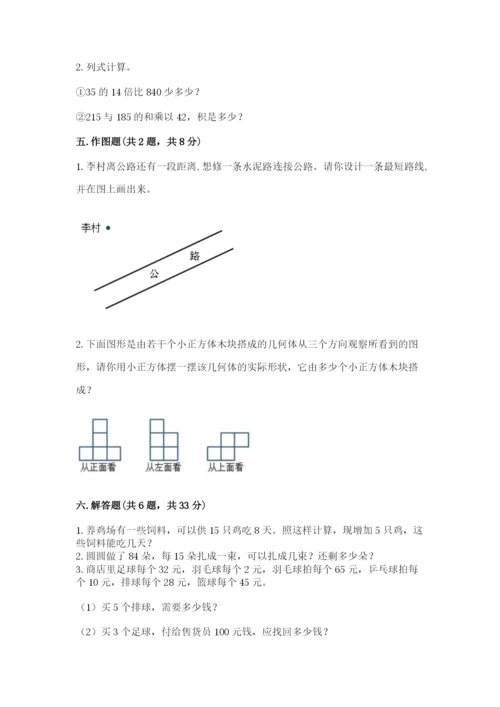 苏教版小学四年级上册数学期末试卷精品（典优）.docx