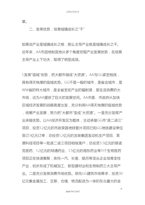 市城镇化建设调研报告.docx