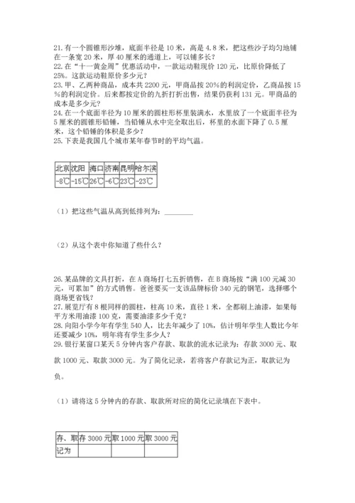 六年级小升初数学应用题50道附参考答案【综合卷】.docx