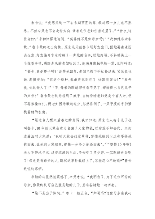 2021年母亲的寻求阅读答案母亲的寻求