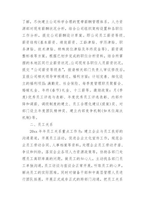 人事经理年度工作计划_10.docx