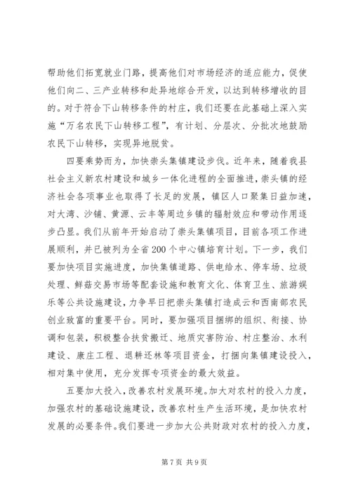 关于农民收入问题的调查与思考 (9).docx