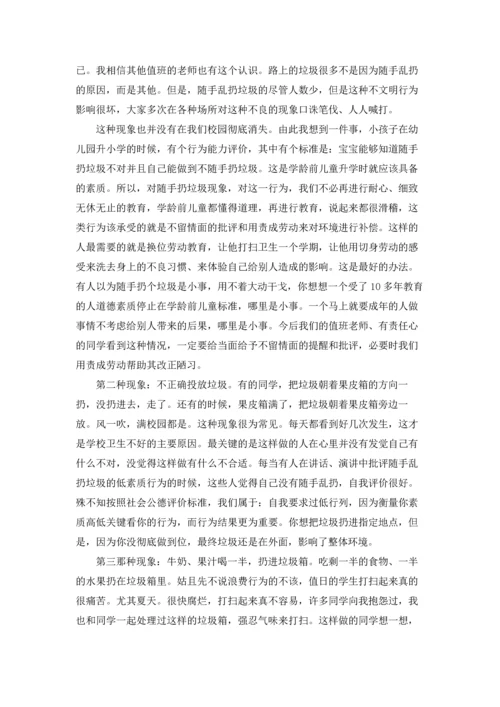 爱护校园卫生演讲稿(汇编15篇).docx