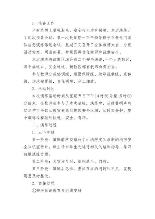 学校应急疏散演练总结范文（7篇）.docx