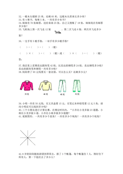 二年级上册数学应用题100道附完整答案（历年真题）.docx