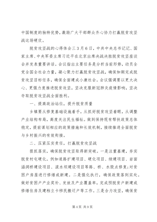 关于决战决胜脱贫攻坚战的心得体会五篇.docx