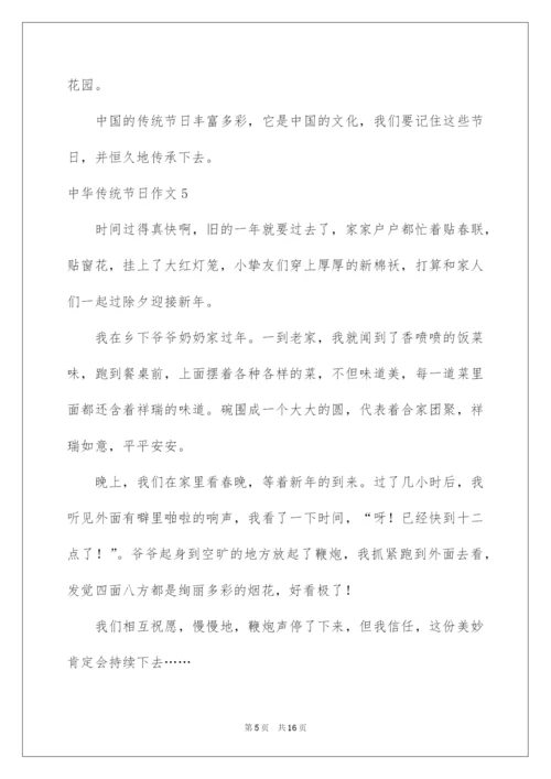 2022中华传统节日作文_44.docx