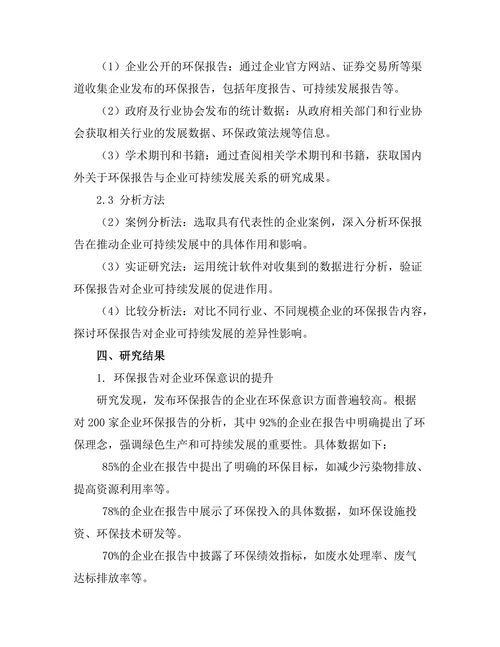 环保报告对企业可持续发展的促进作用