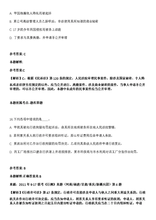 安徽2021年01月安徽滁州中心高校科技成果转化招聘强化练习题（答案解析）