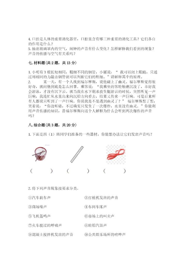 教科版科学四年级上册第二单元《呼吸和消化》测试卷精品（达标题）.docx