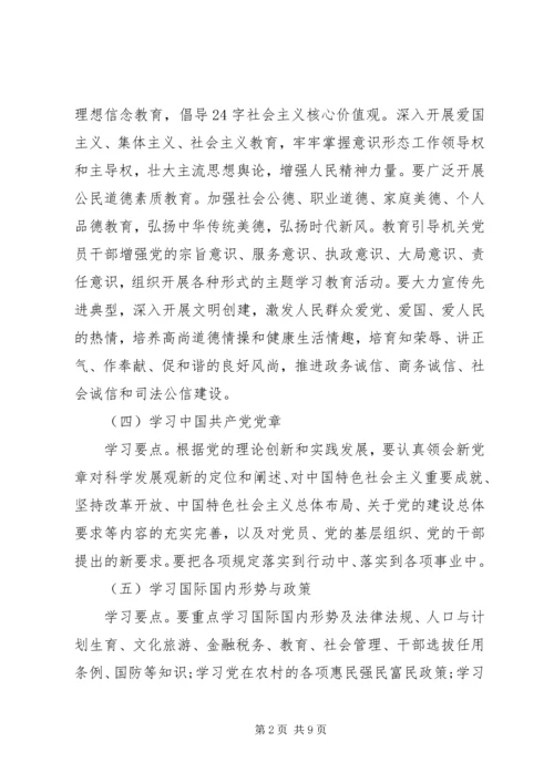 社区政治理论学习计划XX年.docx