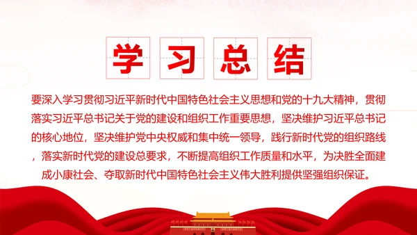 切实贯彻落实新时代党的组织路线PPT党课课件