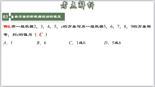 第二十章 数据的分析 章节复习【2024春人教八下数学同步优质课件】（共32张PPT）