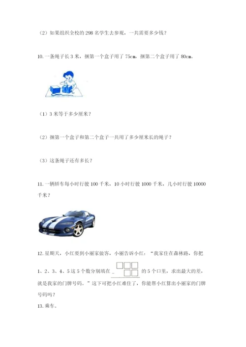 小学三年级数学应用题50道带答案（达标题）.docx