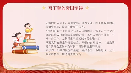爱国主题班会插画传爱国精神担青春使命清澈的爱只为中国