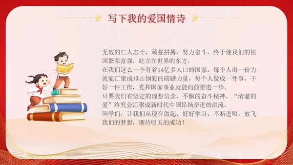 爱国主题班会插画传爱国精神担青春使命清澈的爱只为中国