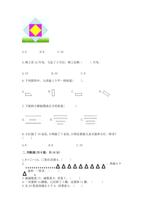 人教版一年级下册数学期中测试卷及参考答案（达标题）.docx