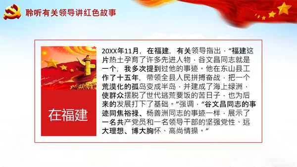 学习论中国共产党历史讲好红色故事党课PPT