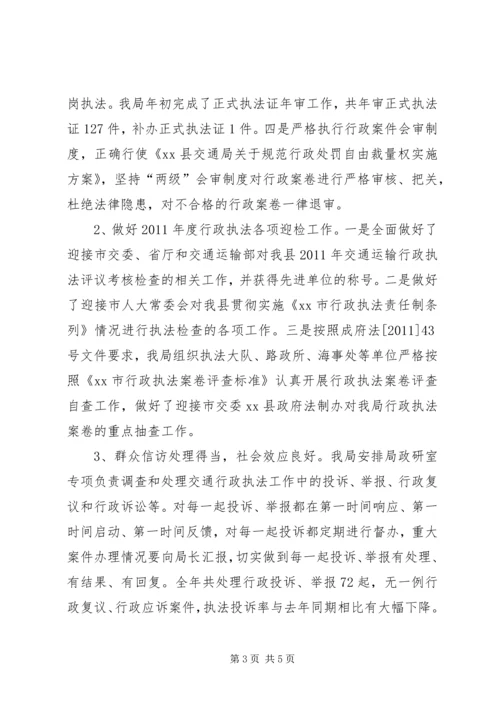 交通运输局依法行政工作汇报.docx