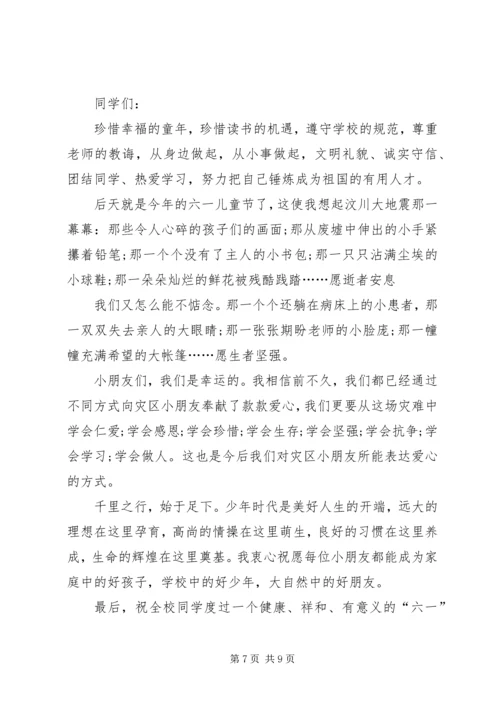 关于校长致辞发言.docx