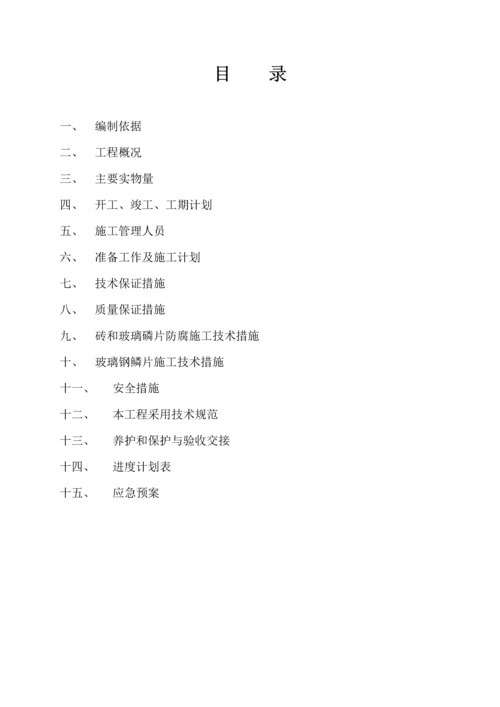 水处理防腐施工方案.docx