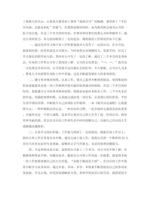精编之11月转正工作总结模板.docx