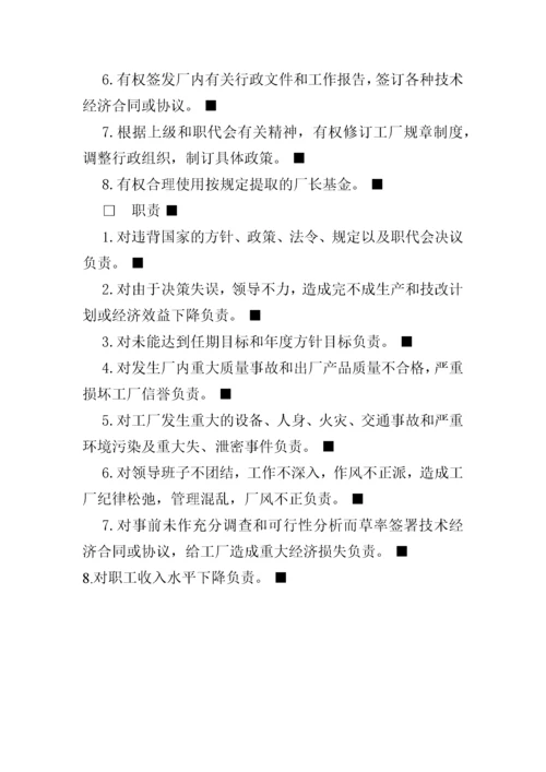 生产部门组织与工作职责.docx