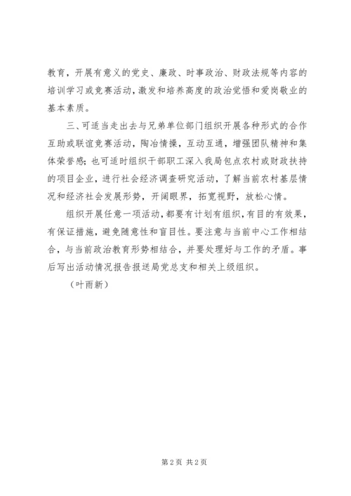 群团组织活动安排 (2).docx