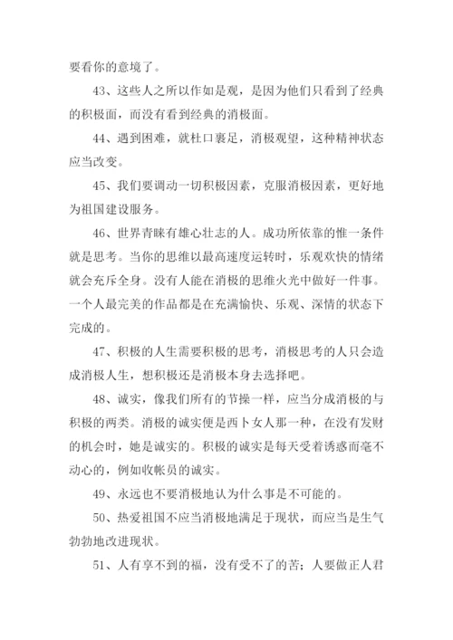 消极的反义词.docx