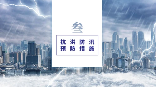 夏季雷雨天气防汛救灾教育通用PPT模板