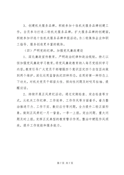 机关委员会XX年党建工作计划 (3).docx