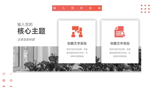 红色三角图形市场营销汇报PPT模板