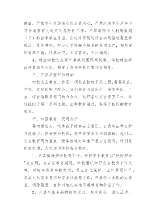 2024年学校安全工作总结.docx