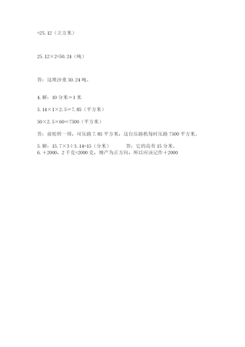 小升初六年级期末测试卷带答案（培优a卷）.docx