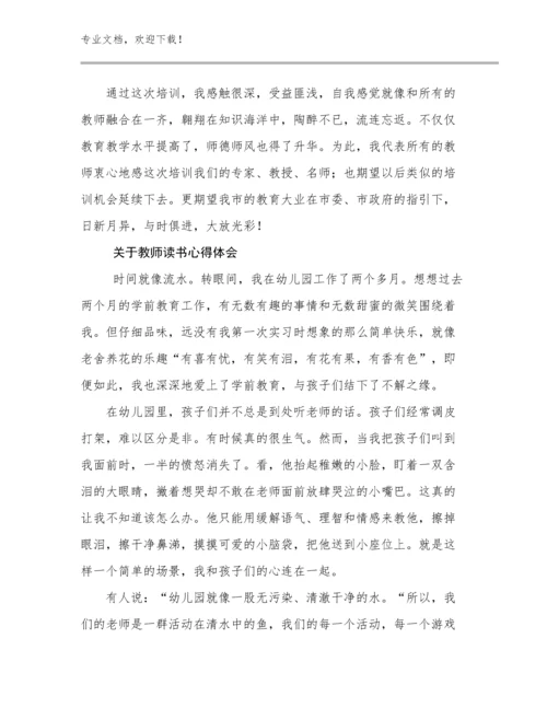 关于教师读书心得体会例文15篇合辑.docx