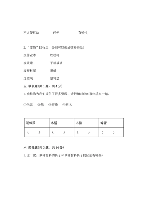 教科版科学二年级上册《期末测试卷》及参考答案【夺分金卷】.docx
