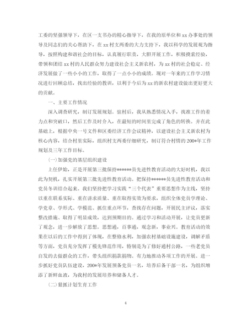精编之党支部书记年终工作总结范文.docx