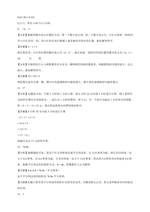 寒假能力提升卷-数学五年级上册人教版