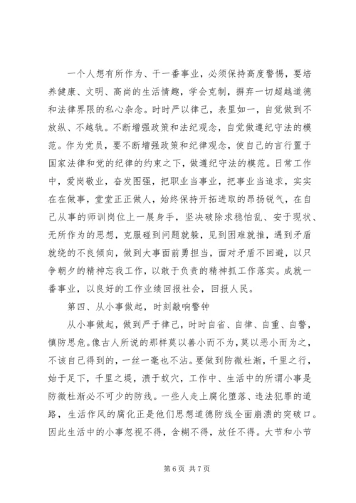 学习党风廉政建设的心得体会3篇.docx