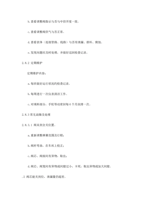 仪表设备维护检修规程控制阀.docx